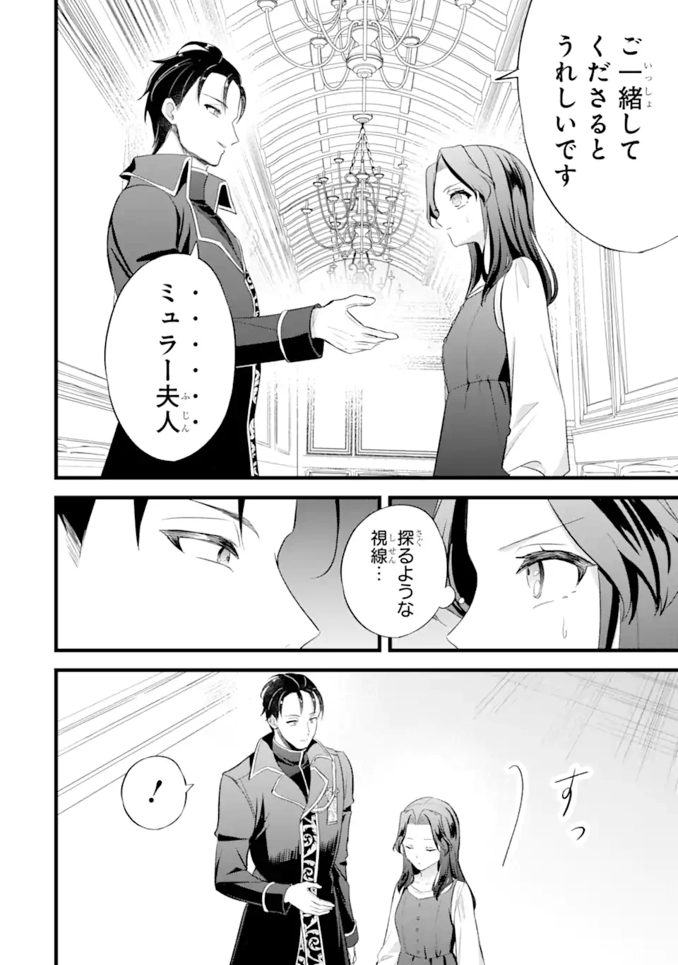 Tenseisha no Watashi wa Oshikatsu suru Tame Seijo ni Narimashita! - Chapter 9.2 - Page 2