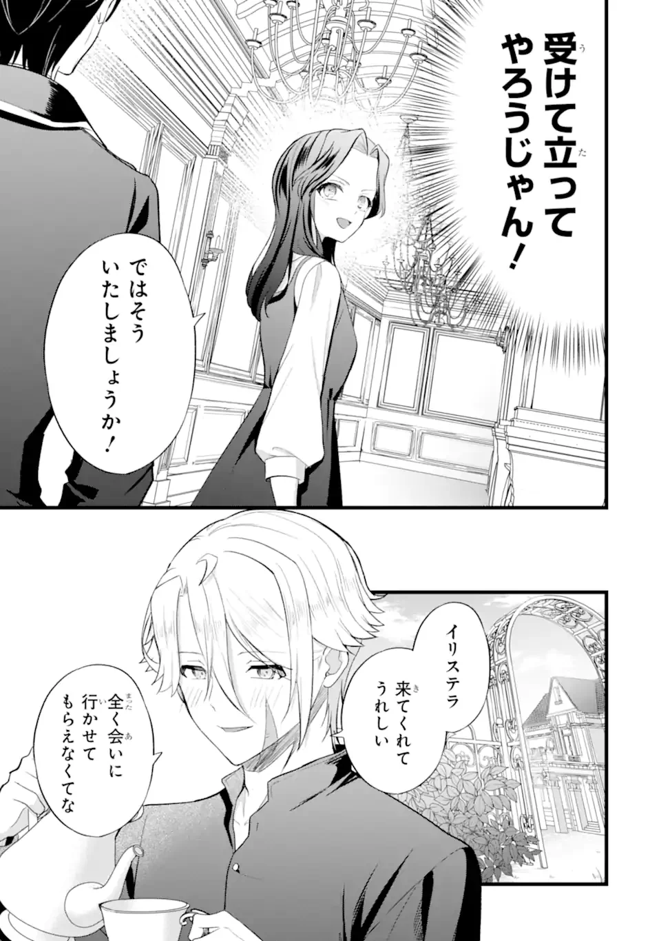 Tenseisha no Watashi wa Oshikatsu suru Tame Seijo ni Narimashita! - Chapter 9.2 - Page 3