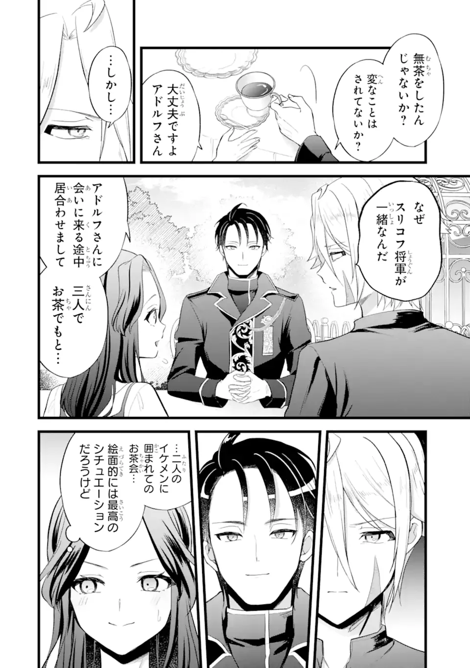 Tenseisha no Watashi wa Oshikatsu suru Tame Seijo ni Narimashita! - Chapter 9.2 - Page 4