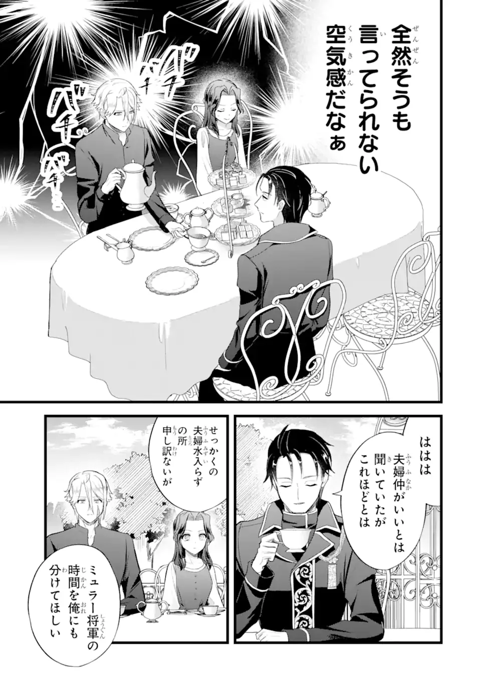 Tenseisha no Watashi wa Oshikatsu suru Tame Seijo ni Narimashita! - Chapter 9.2 - Page 5