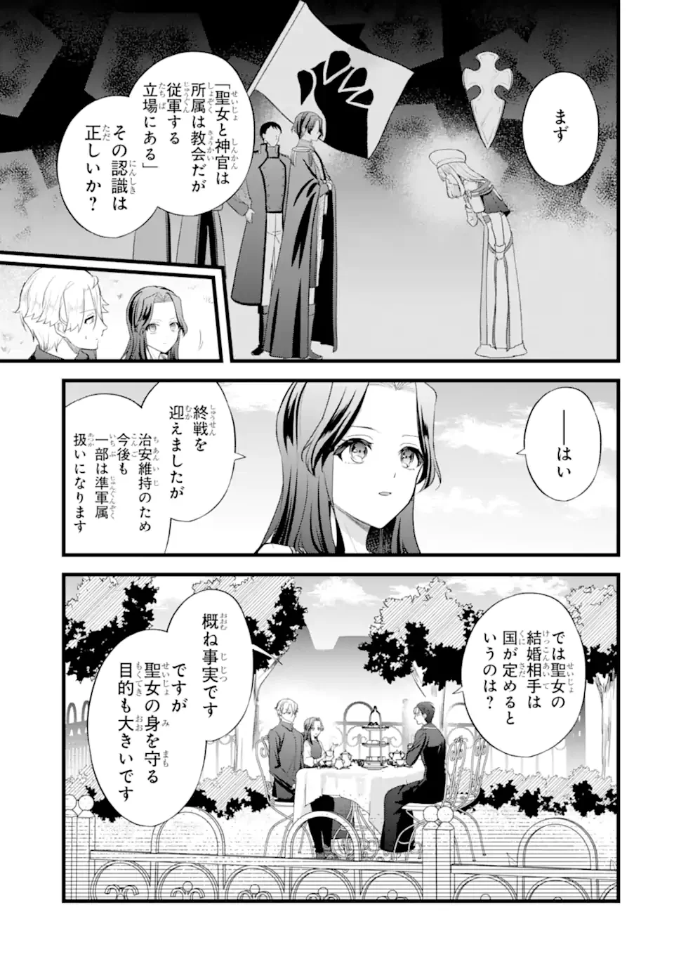 Tenseisha no Watashi wa Oshikatsu suru Tame Seijo ni Narimashita! - Chapter 9.2 - Page 7