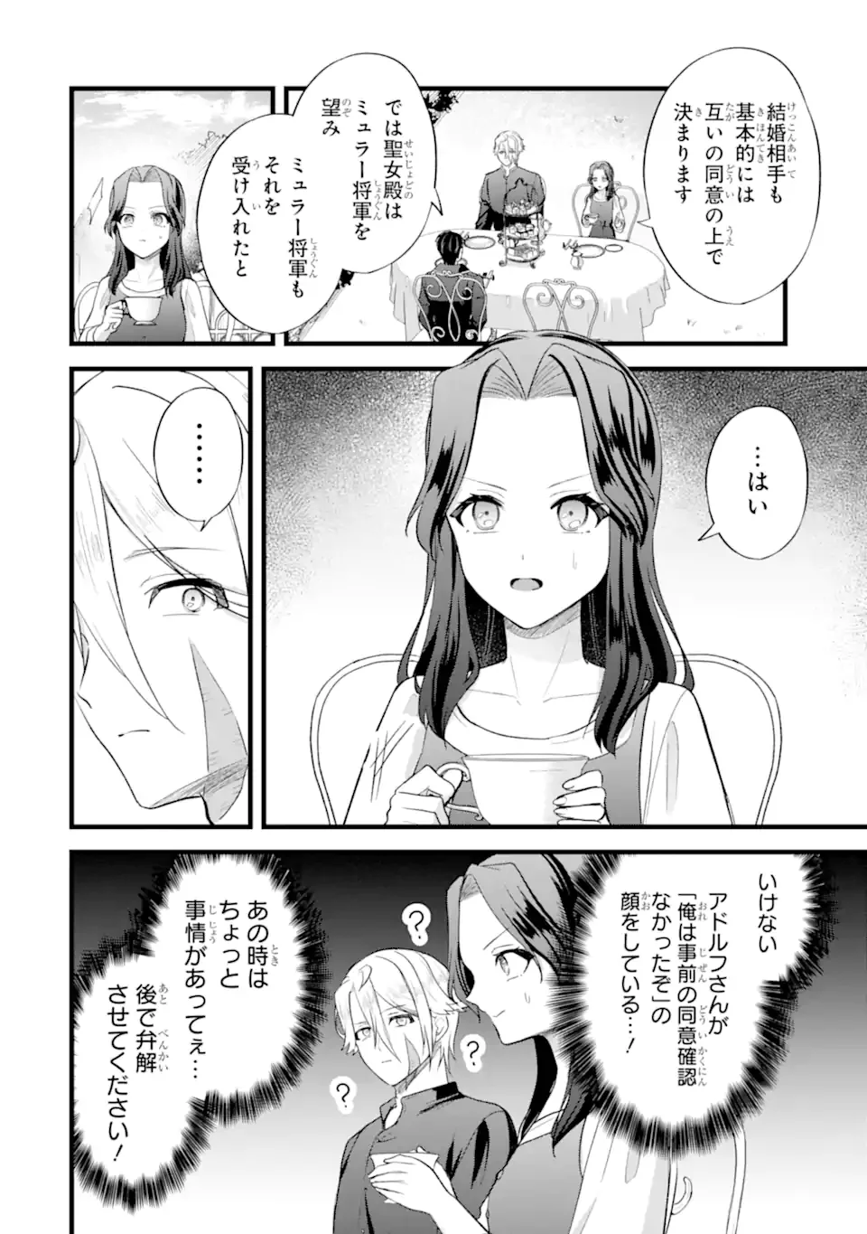 Tenseisha no Watashi wa Oshikatsu suru Tame Seijo ni Narimashita! - Chapter 9.2 - Page 8