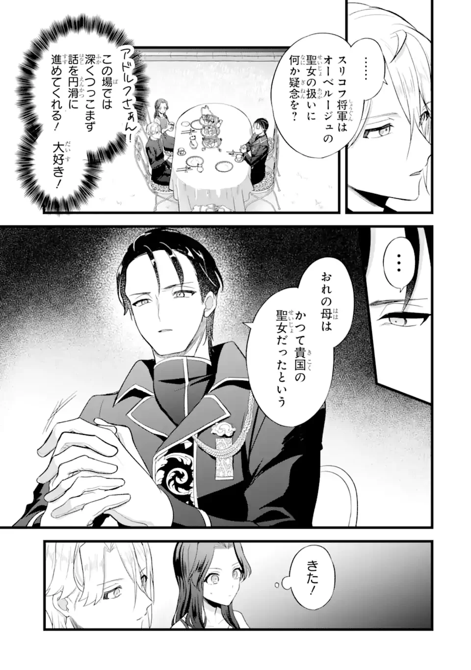 Tenseisha no Watashi wa Oshikatsu suru Tame Seijo ni Narimashita! - Chapter 9.2 - Page 9