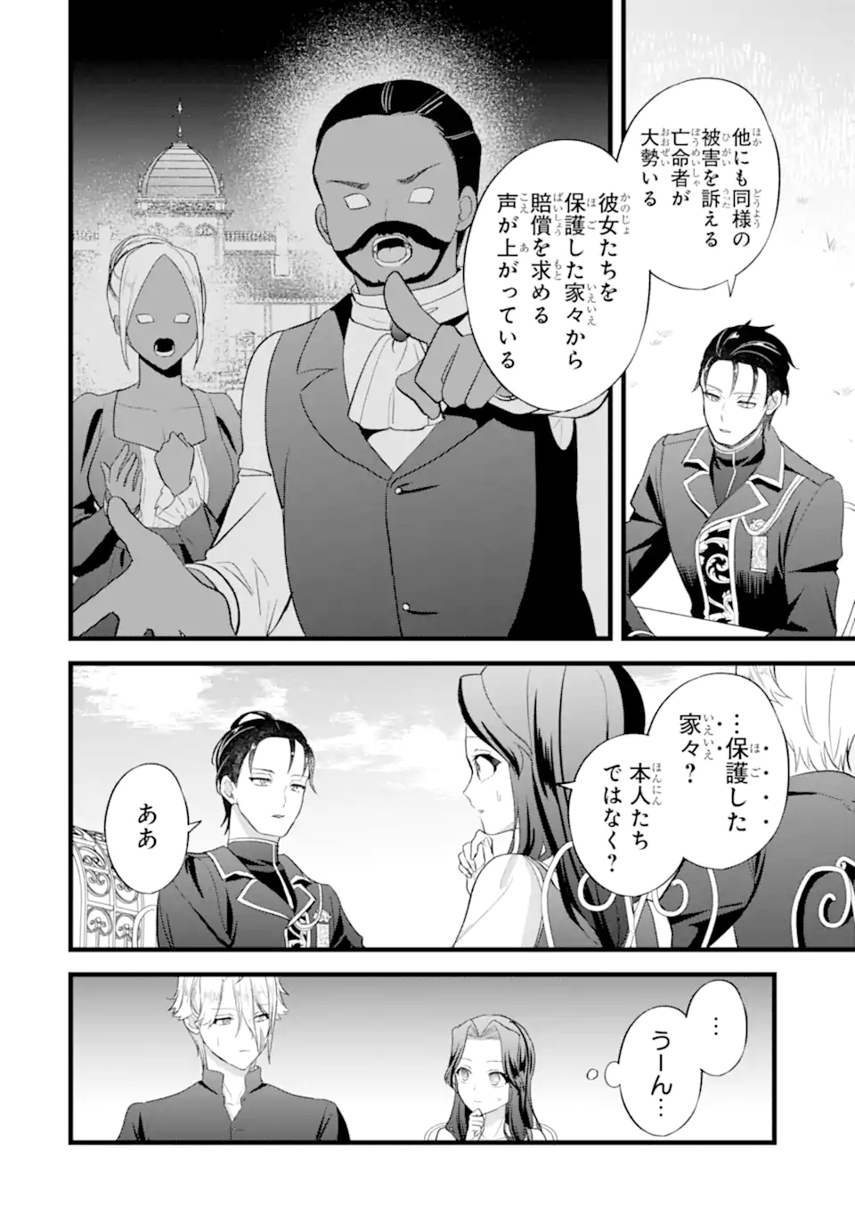 Tenseisha no Watashi wa Oshikatsu suru Tame Seijo ni Narimashita! - Chapter 9.3 - Page 1