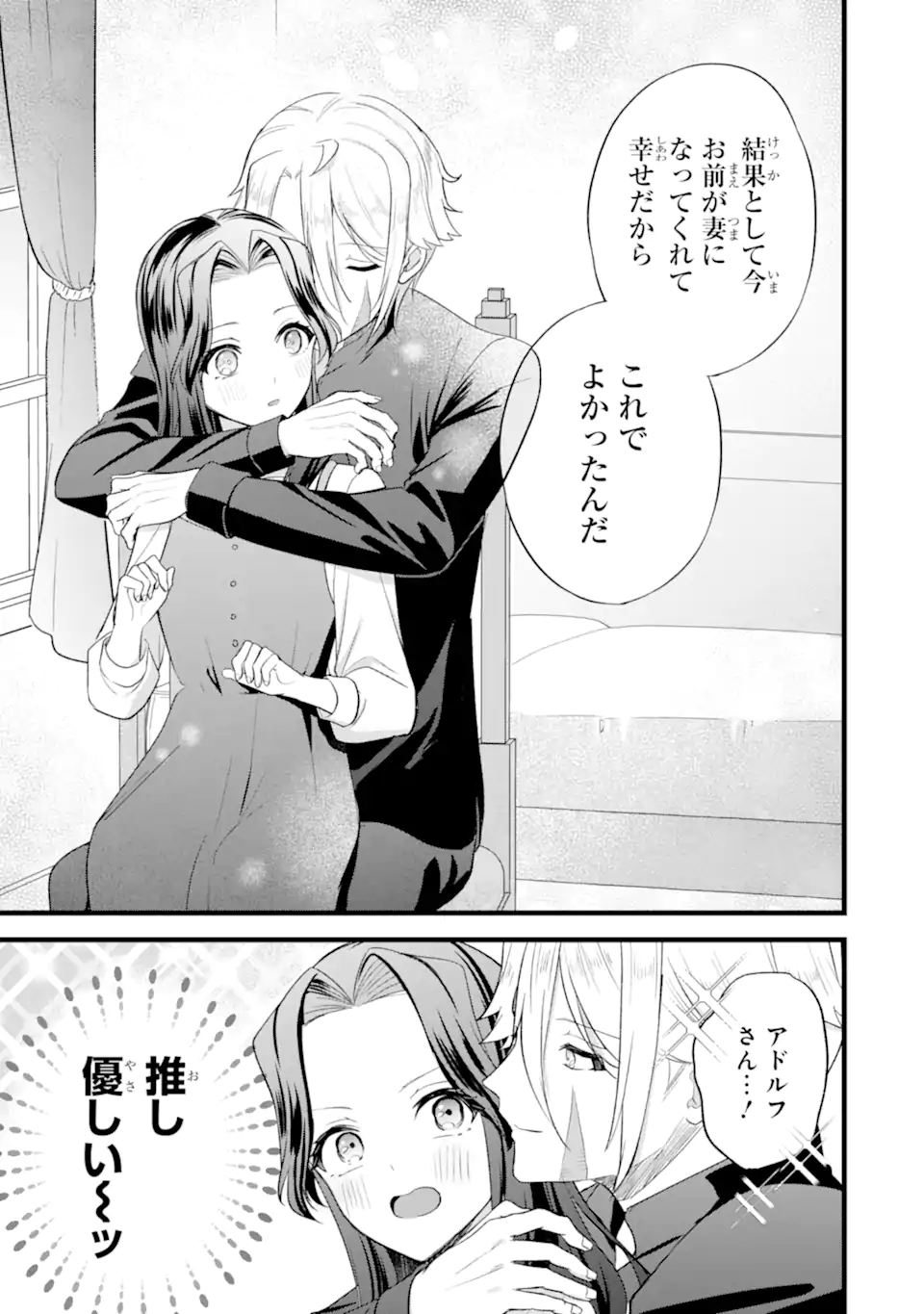 Tenseisha no Watashi wa Oshikatsu suru Tame Seijo ni Narimashita! - Chapter 9.3 - Page 10