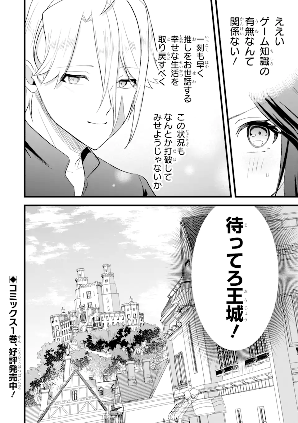 Tenseisha no Watashi wa Oshikatsu suru Tame Seijo ni Narimashita! - Chapter 9.3 - Page 11