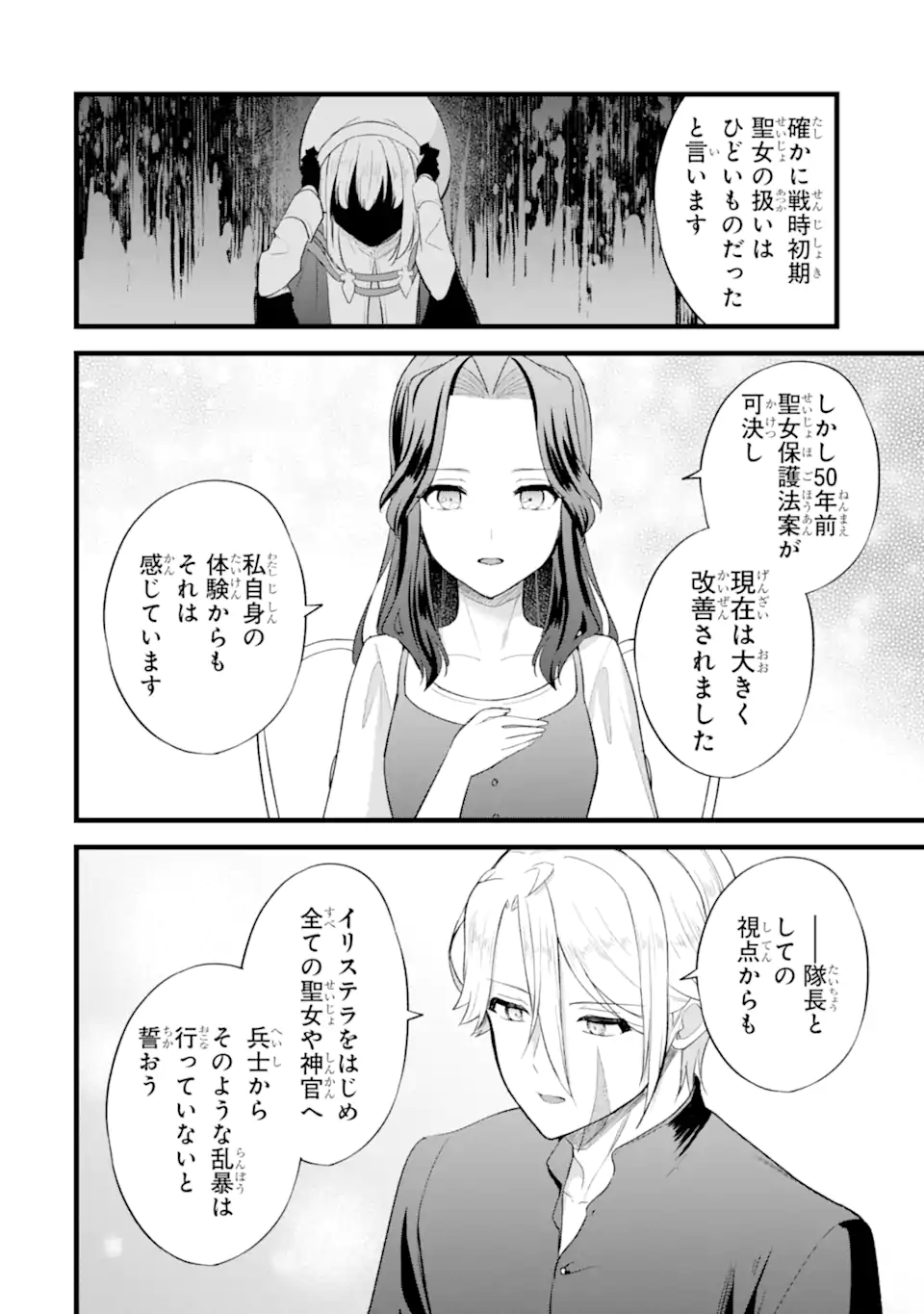 Tenseisha no Watashi wa Oshikatsu suru Tame Seijo ni Narimashita! - Chapter 9.3 - Page 3