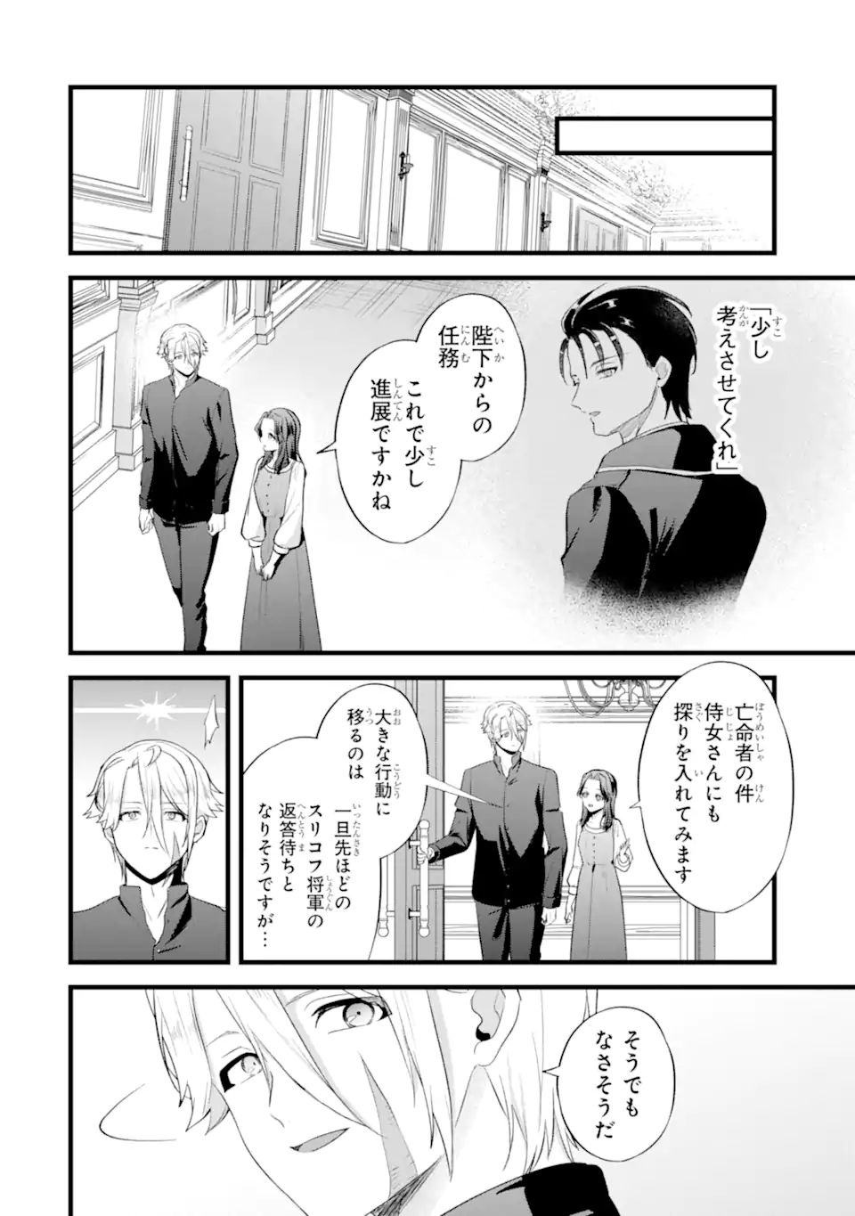 Tenseisha no Watashi wa Oshikatsu suru Tame Seijo ni Narimashita! - Chapter 9.3 - Page 5