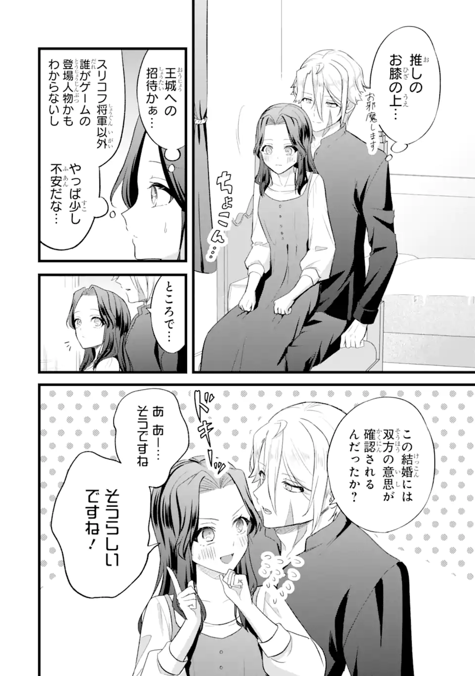 Tenseisha no Watashi wa Oshikatsu suru Tame Seijo ni Narimashita! - Chapter 9.3 - Page 7