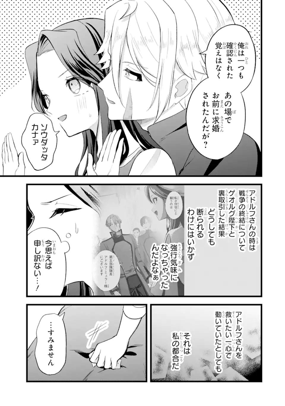 Tenseisha no Watashi wa Oshikatsu suru Tame Seijo ni Narimashita! - Chapter 9.3 - Page 8