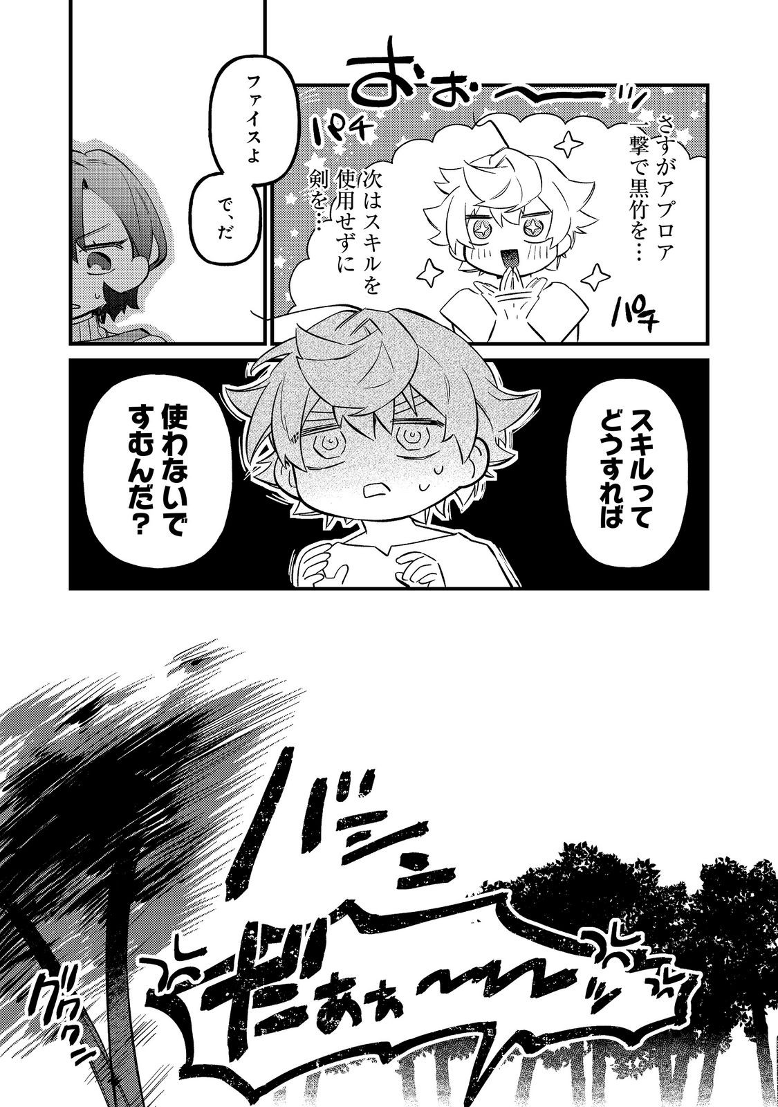 Tenseisha wa Ono wo Kiwamewasu - Chapter 7.1 - Page 11