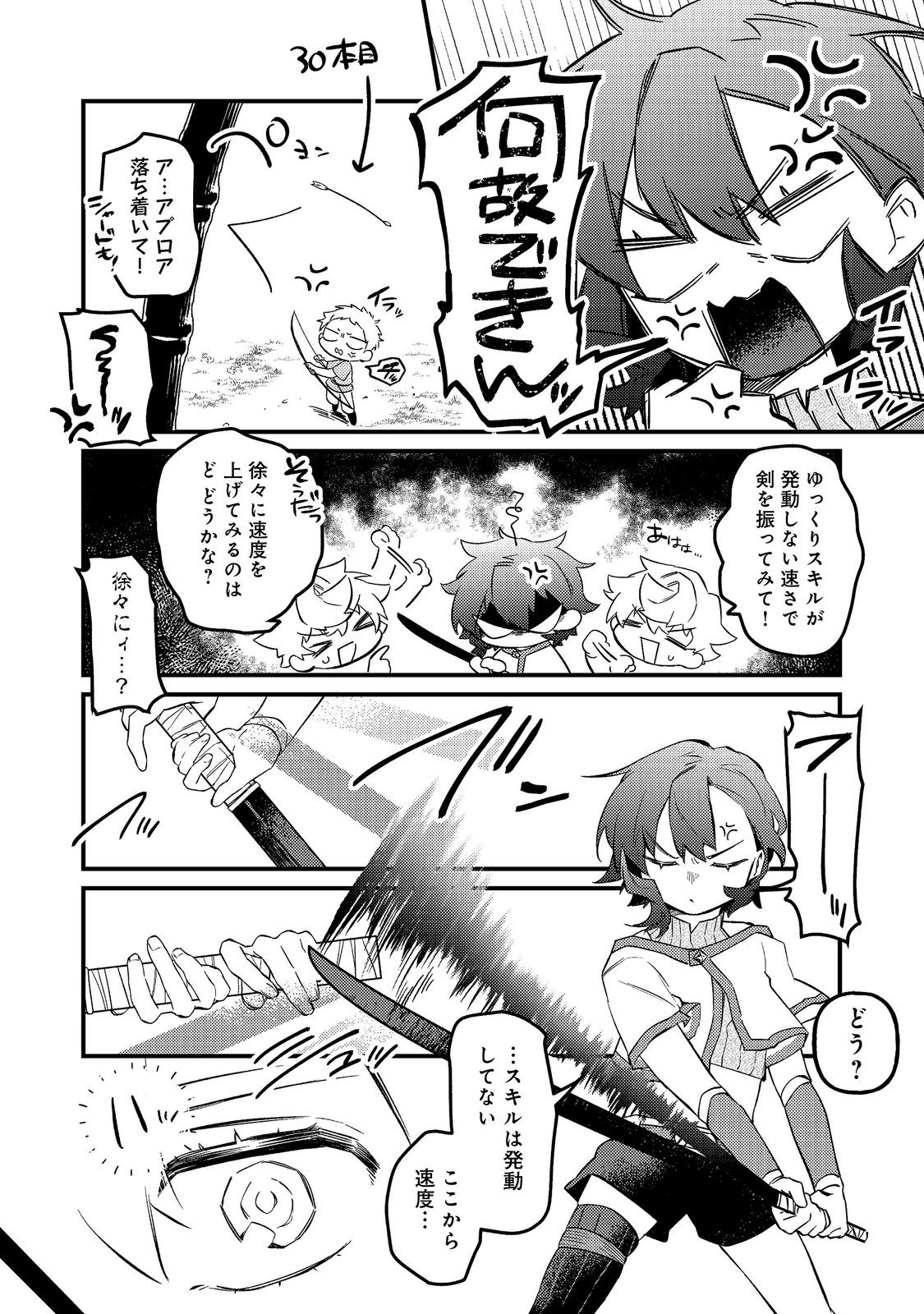 Tenseisha wa Ono wo Kiwamewasu - Chapter 7.1 - Page 12