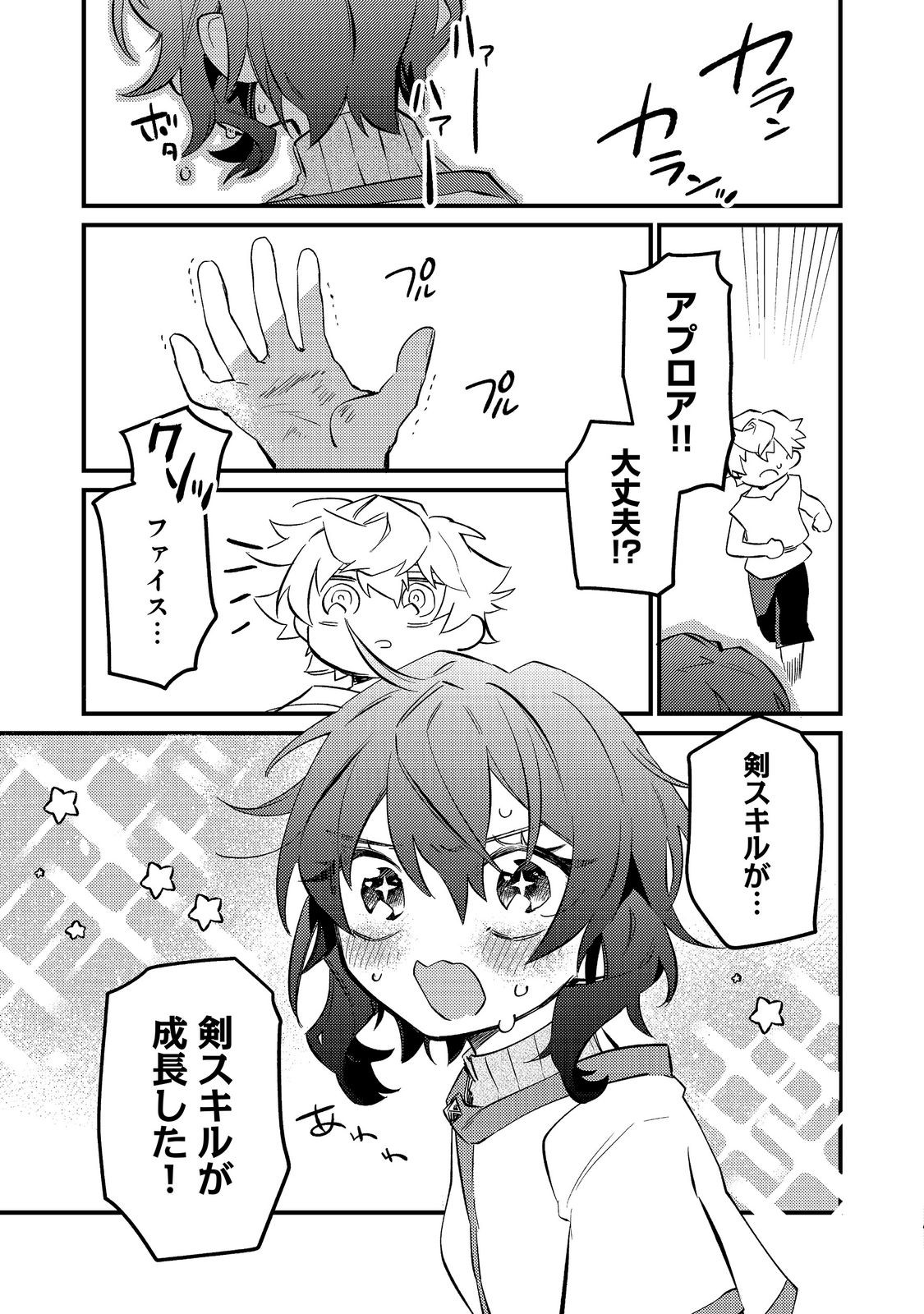 Tenseisha wa Ono wo Kiwamewasu - Chapter 7.1 - Page 15