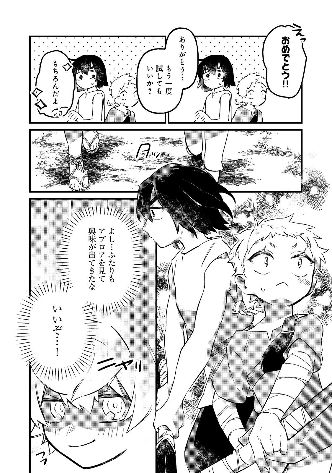 Tenseisha wa Ono wo Kiwamewasu - Chapter 7.1 - Page 16