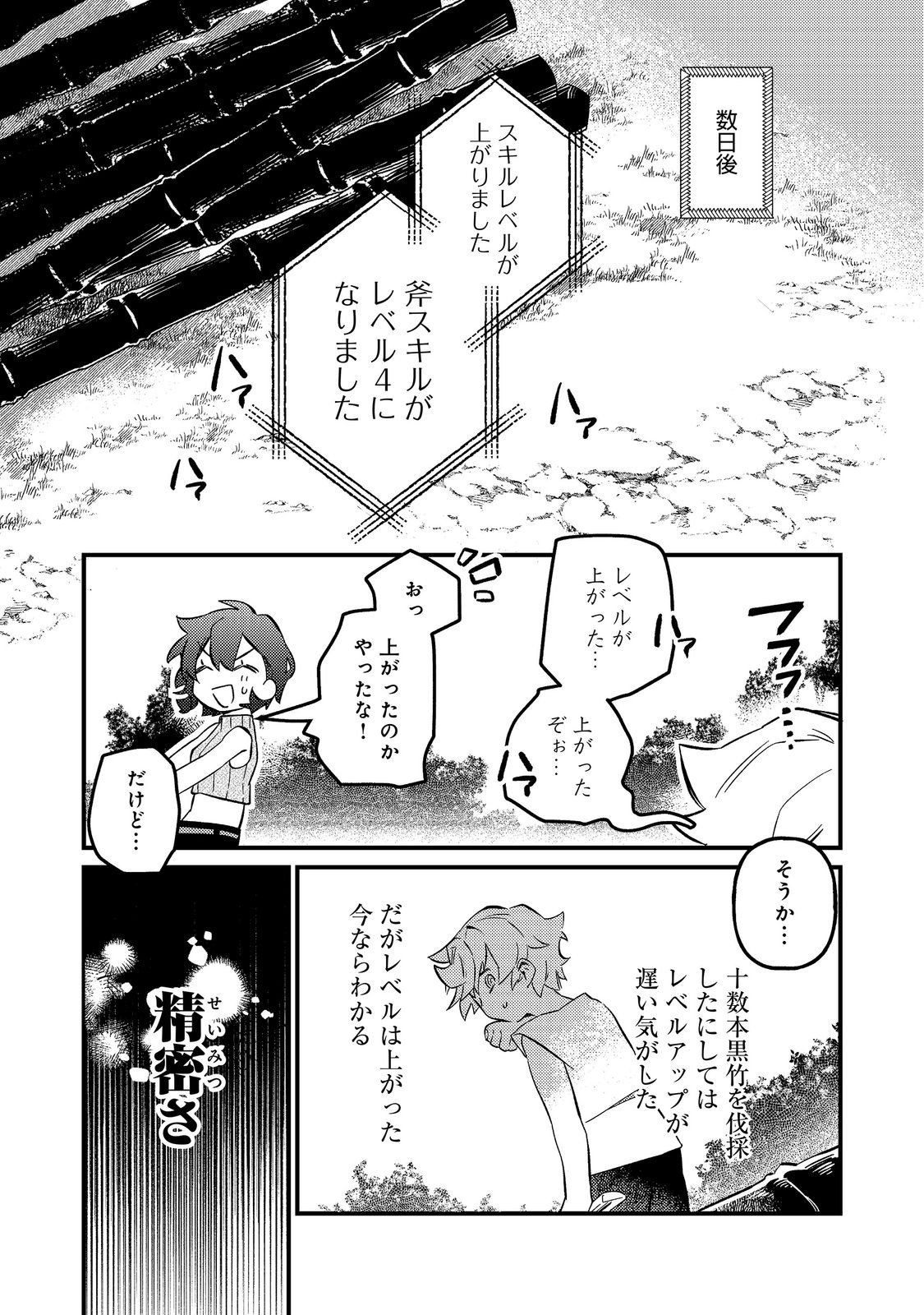 Tenseisha wa Ono wo Kiwamewasu - Chapter 7.1 - Page 17