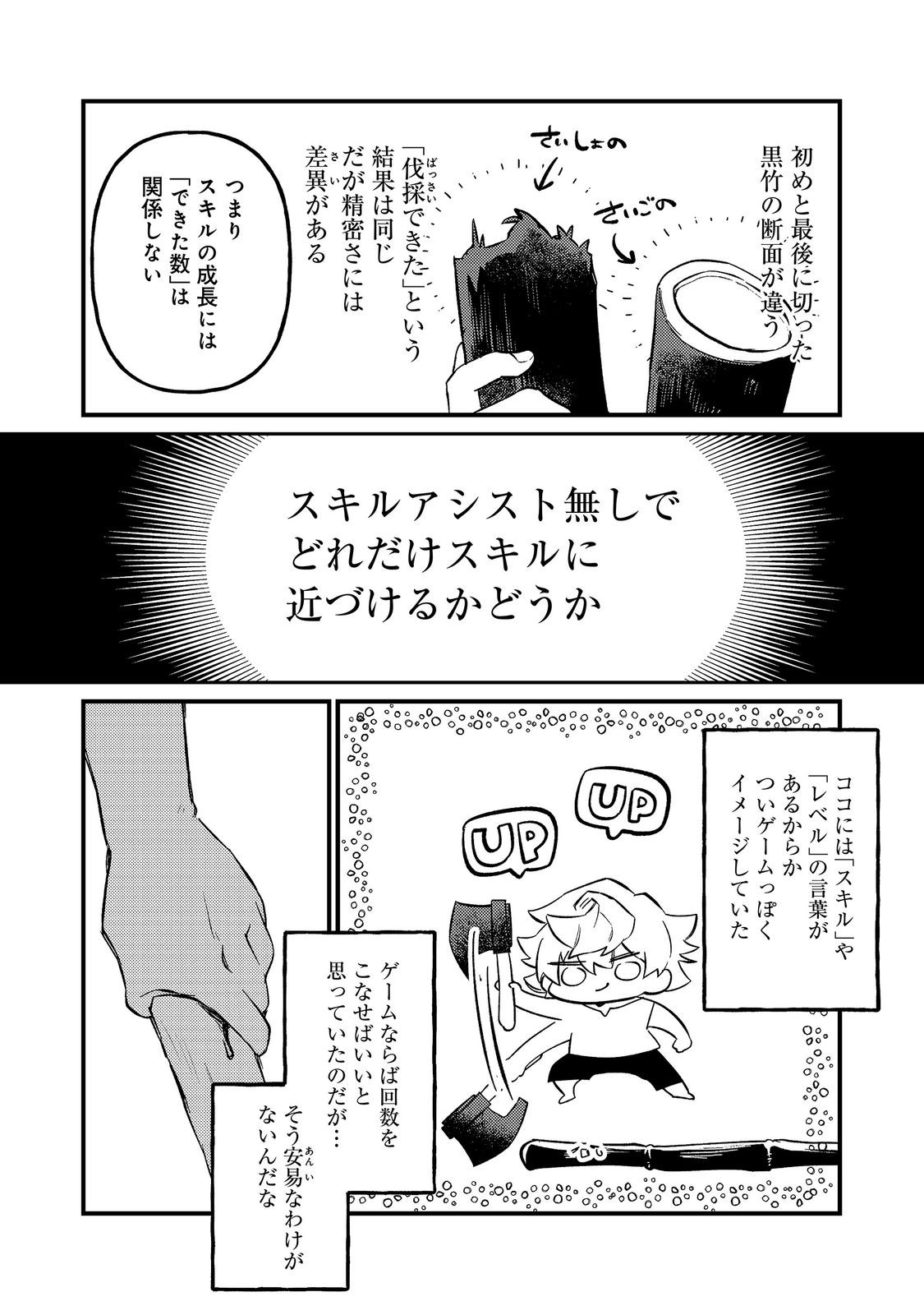Tenseisha wa Ono wo Kiwamewasu - Chapter 7.1 - Page 18