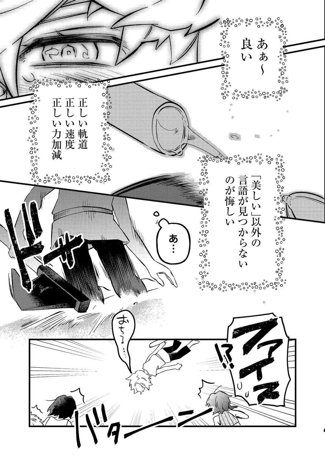 Tenseisha wa Ono wo Kiwamewasu - Chapter 7.1 - Page 21
