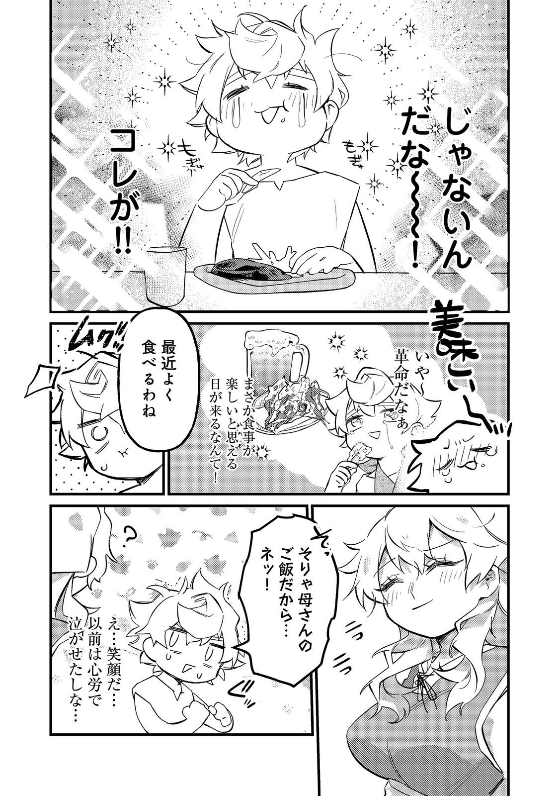 Tenseisha wa Ono wo Kiwamewasu - Chapter 7.1 - Page 3