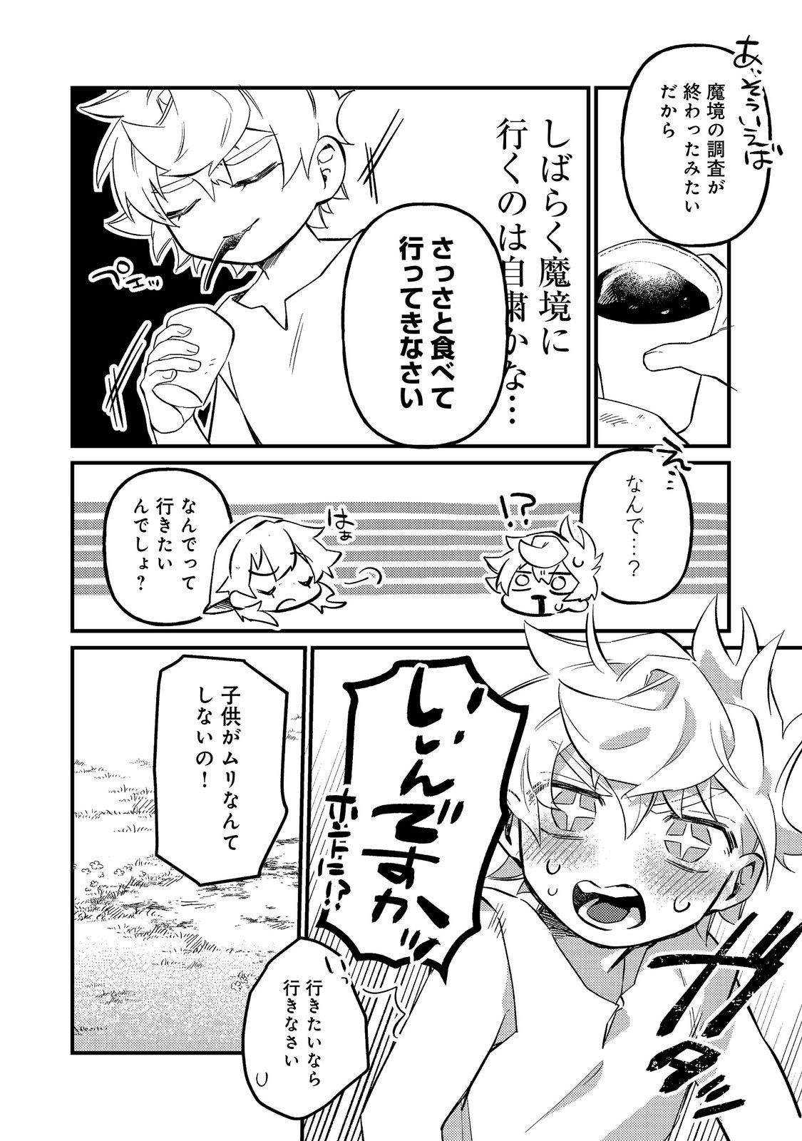 Tenseisha wa Ono wo Kiwamewasu - Chapter 7.1 - Page 4