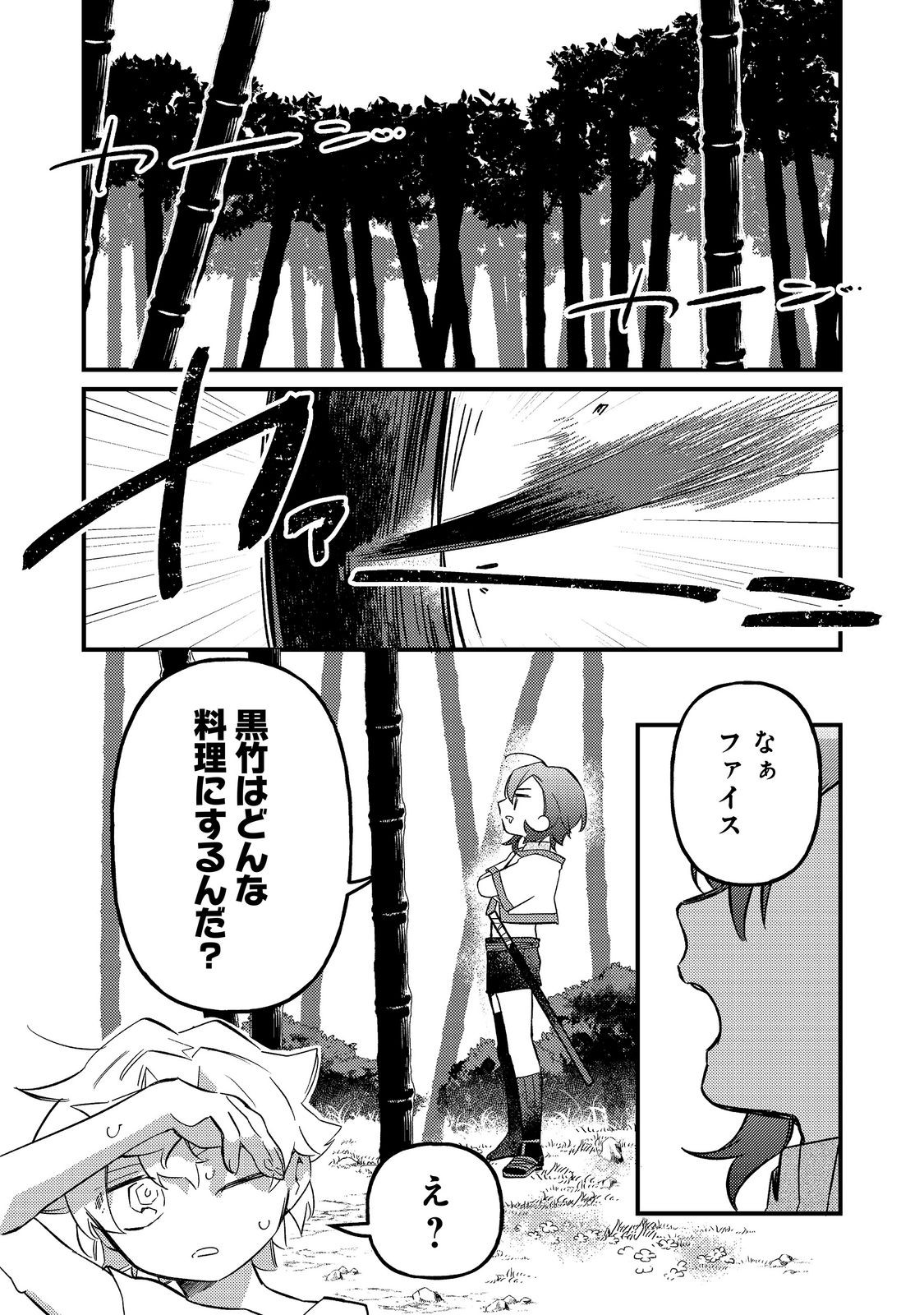Tenseisha wa Ono wo Kiwamewasu - Chapter 7.1 - Page 5