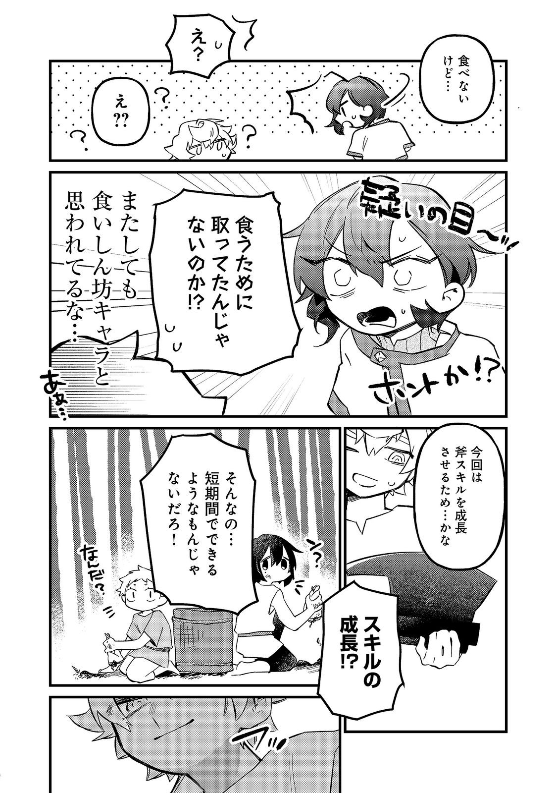 Tenseisha wa Ono wo Kiwamewasu - Chapter 7.1 - Page 6