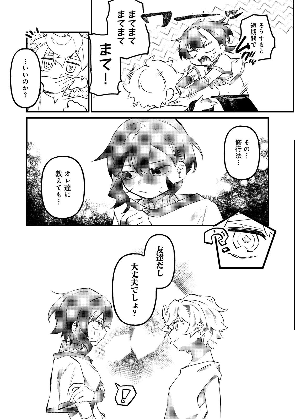 Tenseisha wa Ono wo Kiwamewasu - Chapter 7.1 - Page 9