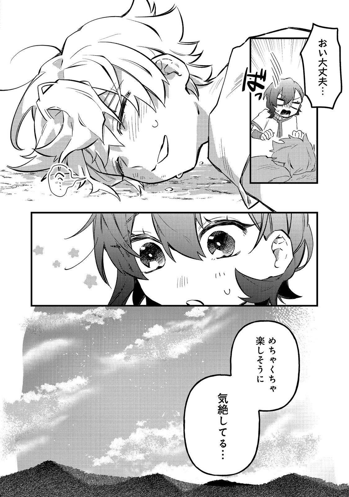 Tenseisha wa Ono wo Kiwamewasu - Chapter 7.2 - Page 1