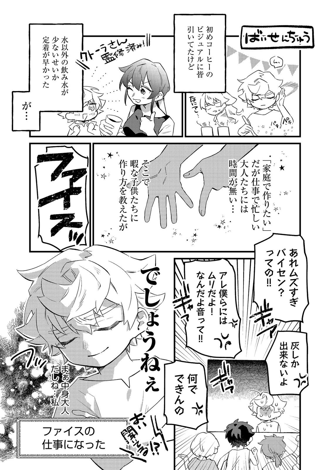 Tenseisha wa Ono wo Kiwamewasu - Chapter 7.2 - Page 10