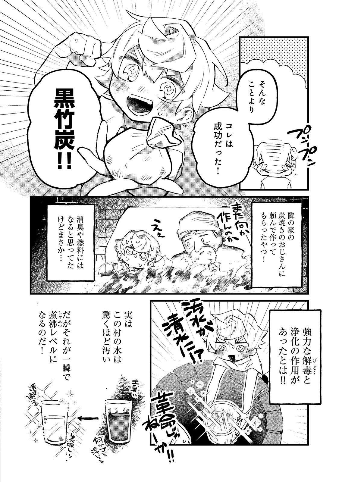 Tenseisha wa Ono wo Kiwamewasu - Chapter 7.2 - Page 11