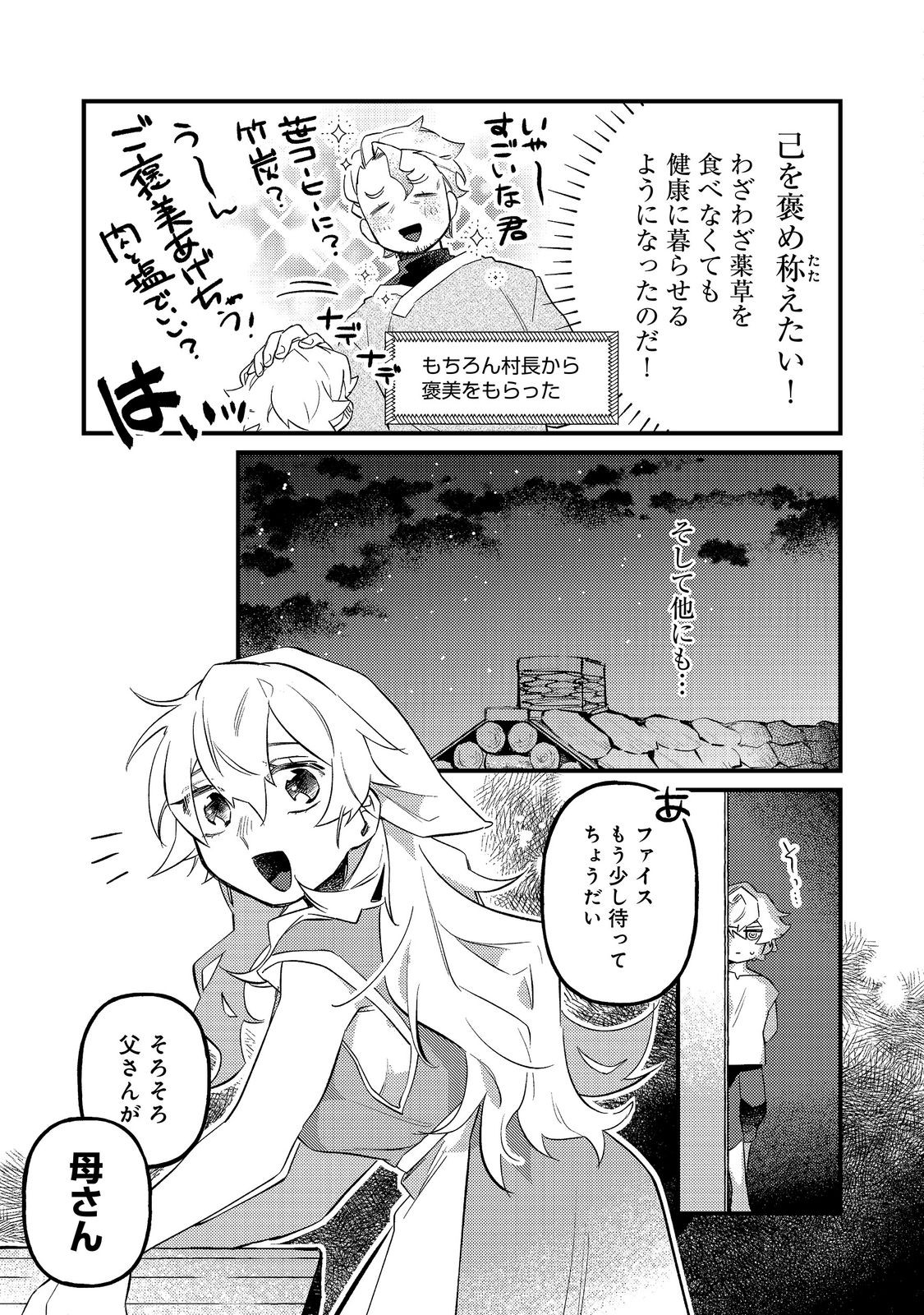 Tenseisha wa Ono wo Kiwamewasu - Chapter 7.2 - Page 12