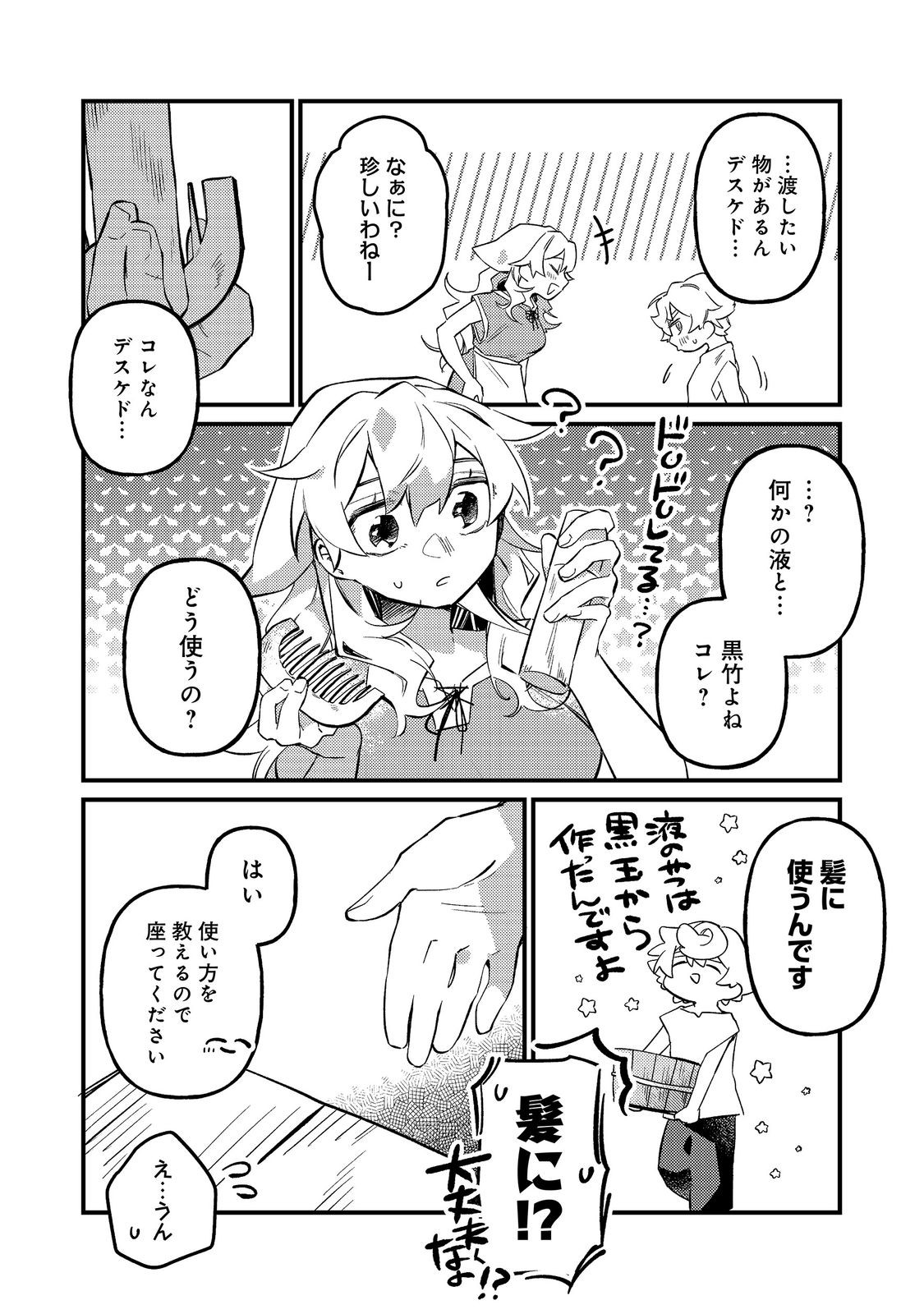 Tenseisha wa Ono wo Kiwamewasu - Chapter 7.2 - Page 13