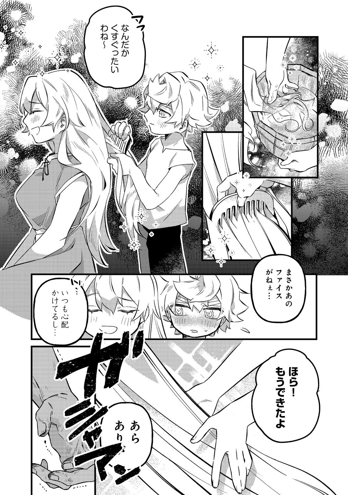 Tenseisha wa Ono wo Kiwamewasu - Chapter 7.2 - Page 14