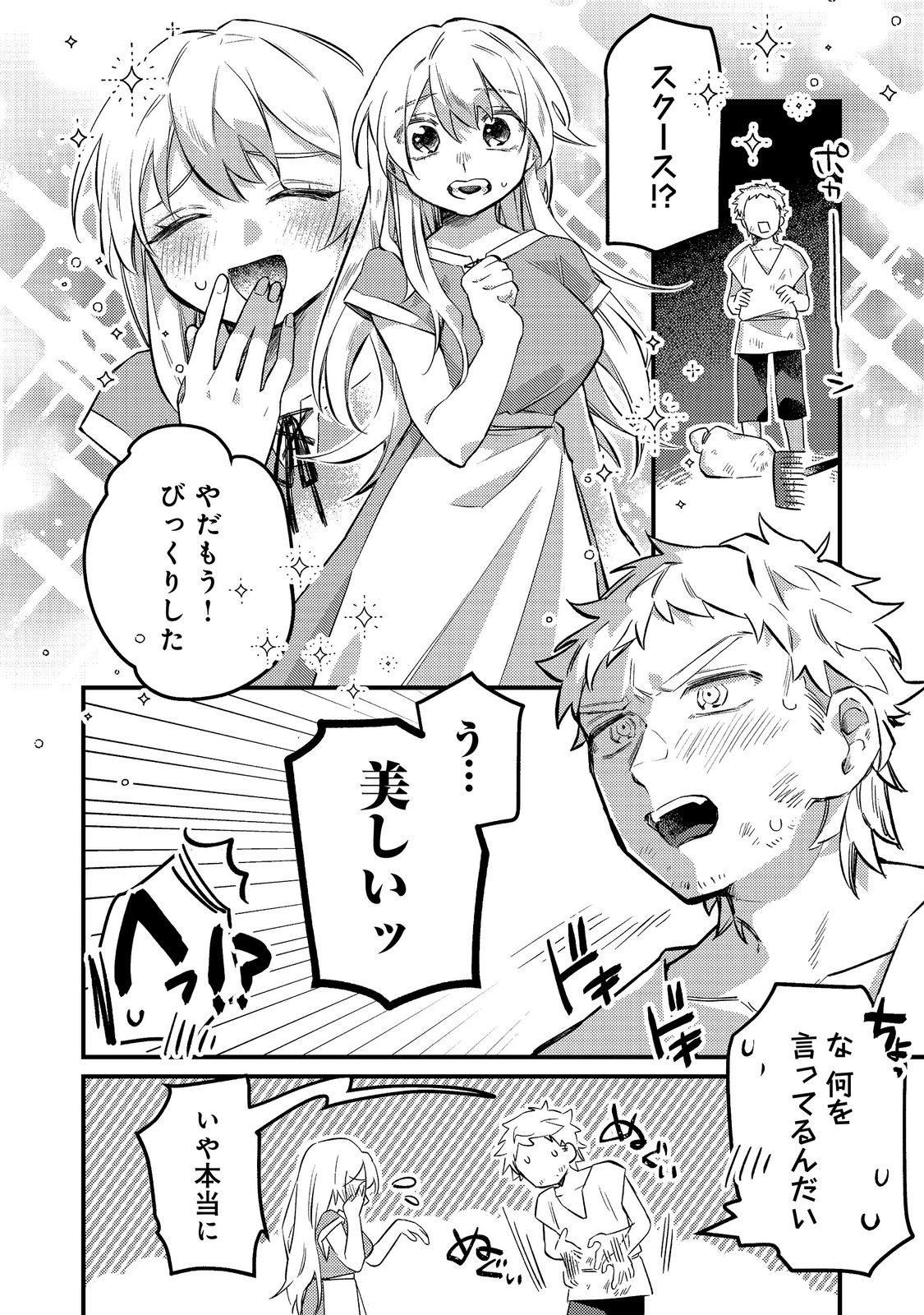 Tenseisha wa Ono wo Kiwamewasu - Chapter 7.2 - Page 15