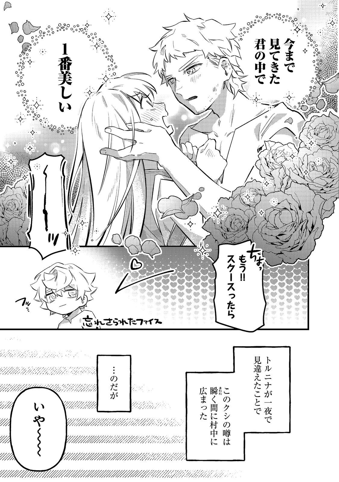 Tenseisha wa Ono wo Kiwamewasu - Chapter 7.2 - Page 16