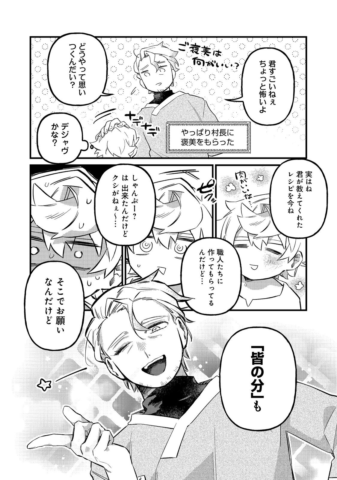 Tenseisha wa Ono wo Kiwamewasu - Chapter 7.2 - Page 17