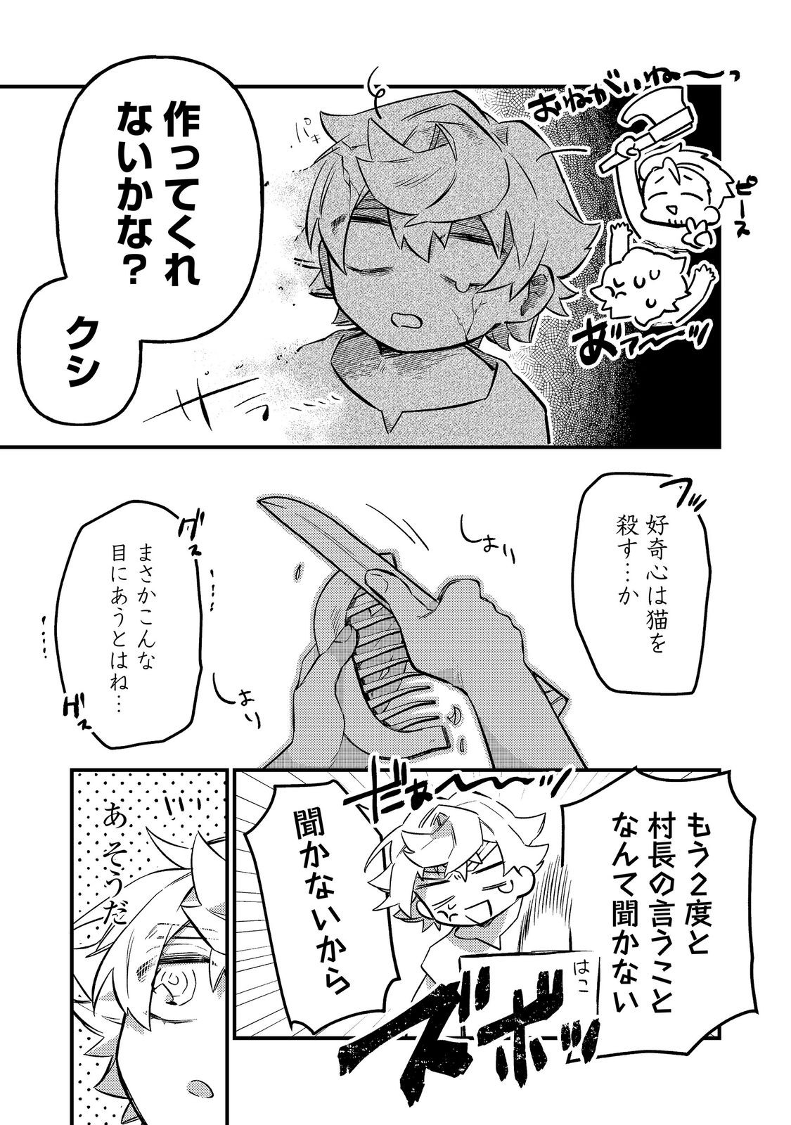 Tenseisha wa Ono wo Kiwamewasu - Chapter 7.2 - Page 18