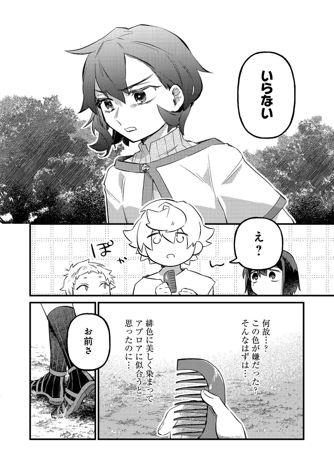 Tenseisha wa Ono wo Kiwamewasu - Chapter 7.2 - Page 19