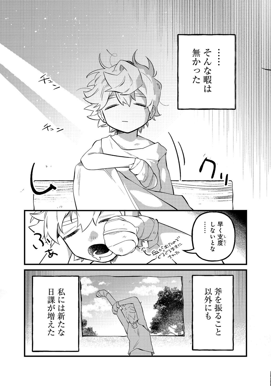 Tenseisha wa Ono wo Kiwamewasu - Chapter 7.2 - Page 2