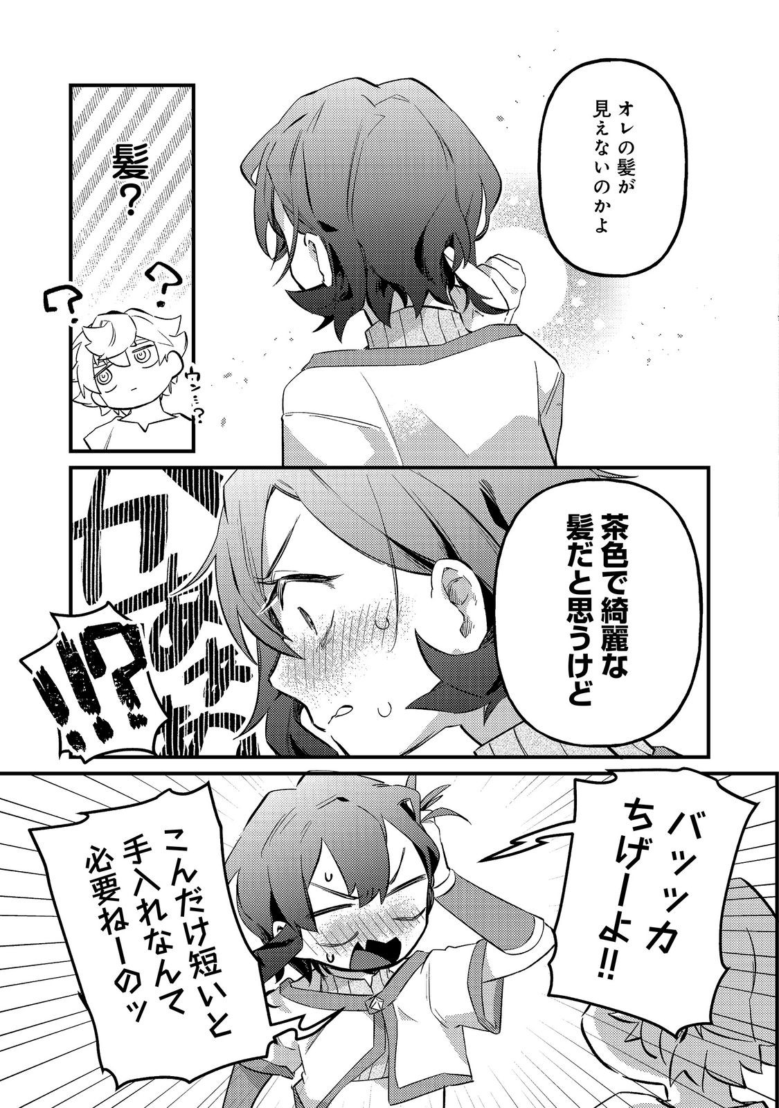 Tenseisha wa Ono wo Kiwamewasu - Chapter 7.2 - Page 20