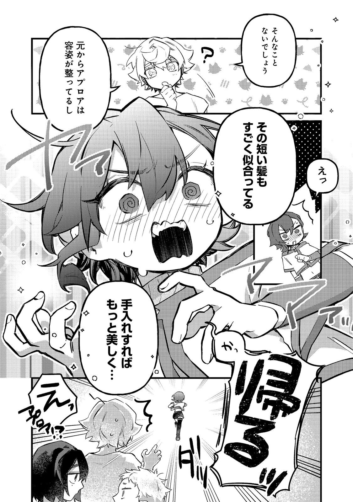 Tenseisha wa Ono wo Kiwamewasu - Chapter 7.2 - Page 21
