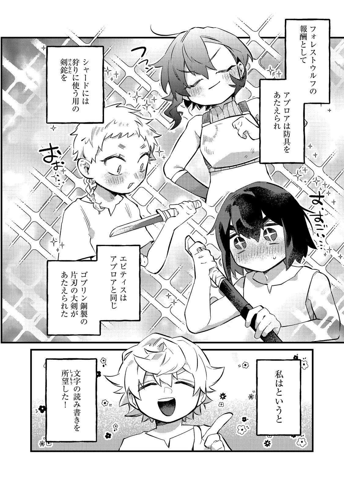 Tenseisha wa Ono wo Kiwamewasu - Chapter 7.2 - Page 3