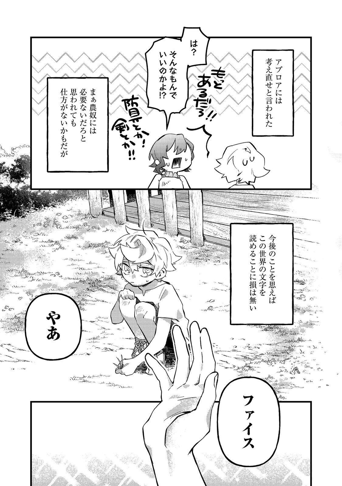 Tenseisha wa Ono wo Kiwamewasu - Chapter 7.2 - Page 4