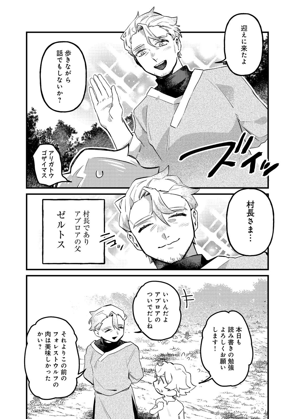 Tenseisha wa Ono wo Kiwamewasu - Chapter 7.2 - Page 5