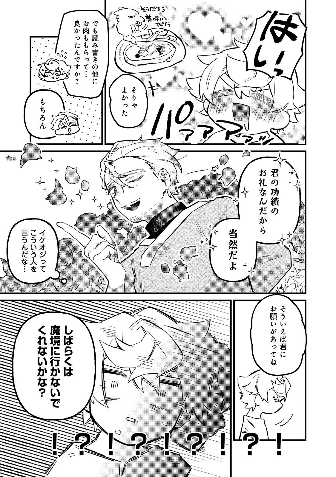 Tenseisha wa Ono wo Kiwamewasu - Chapter 7.2 - Page 6
