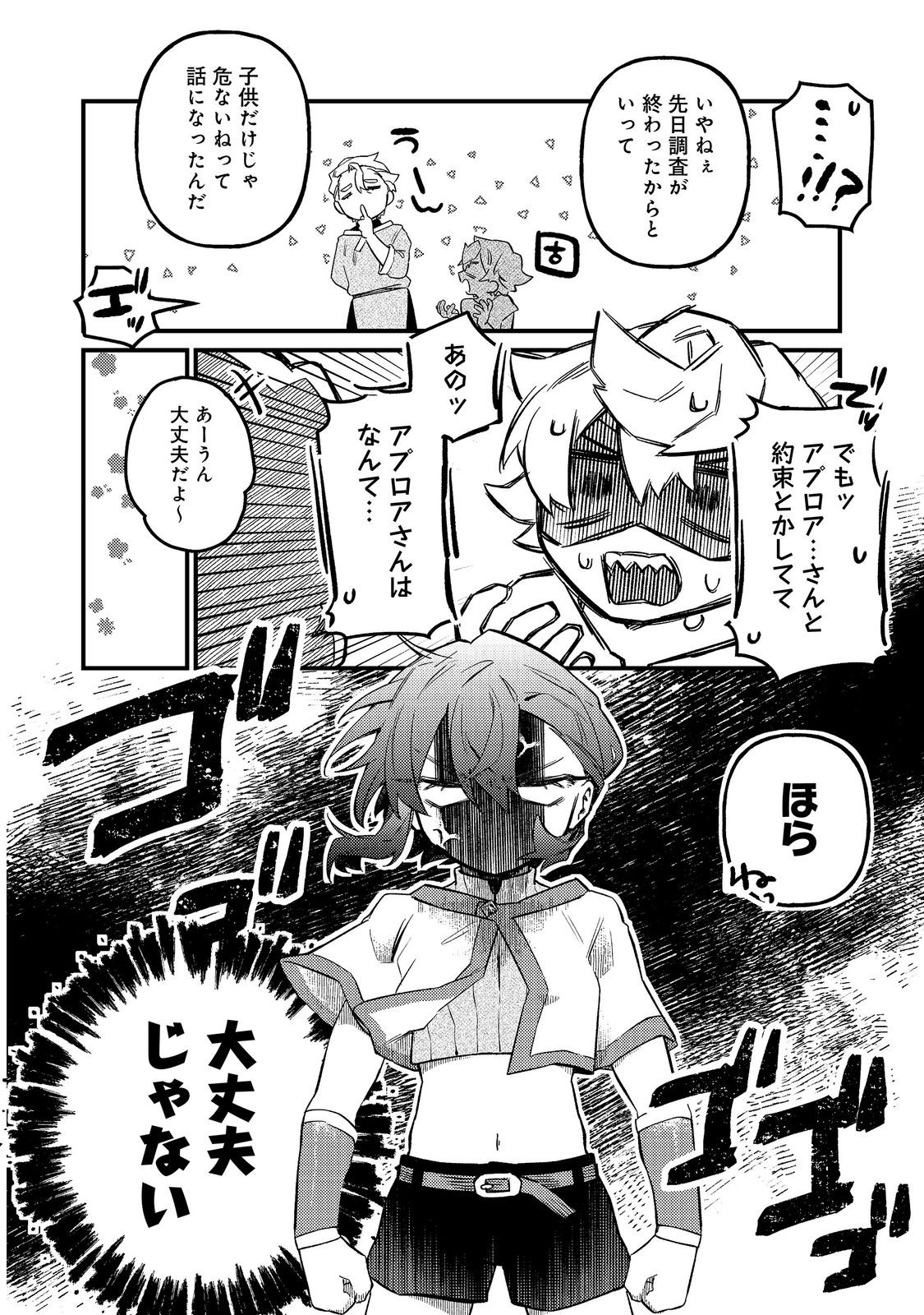 Tenseisha wa Ono wo Kiwamewasu - Chapter 7.2 - Page 7