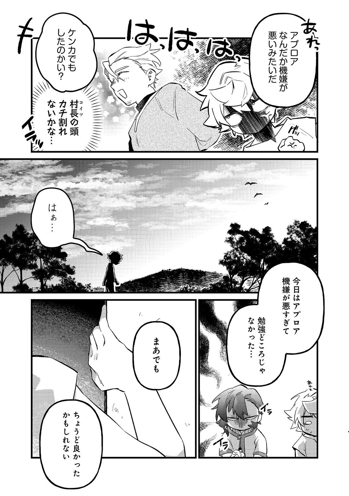 Tenseisha wa Ono wo Kiwamewasu - Chapter 7.2 - Page 8