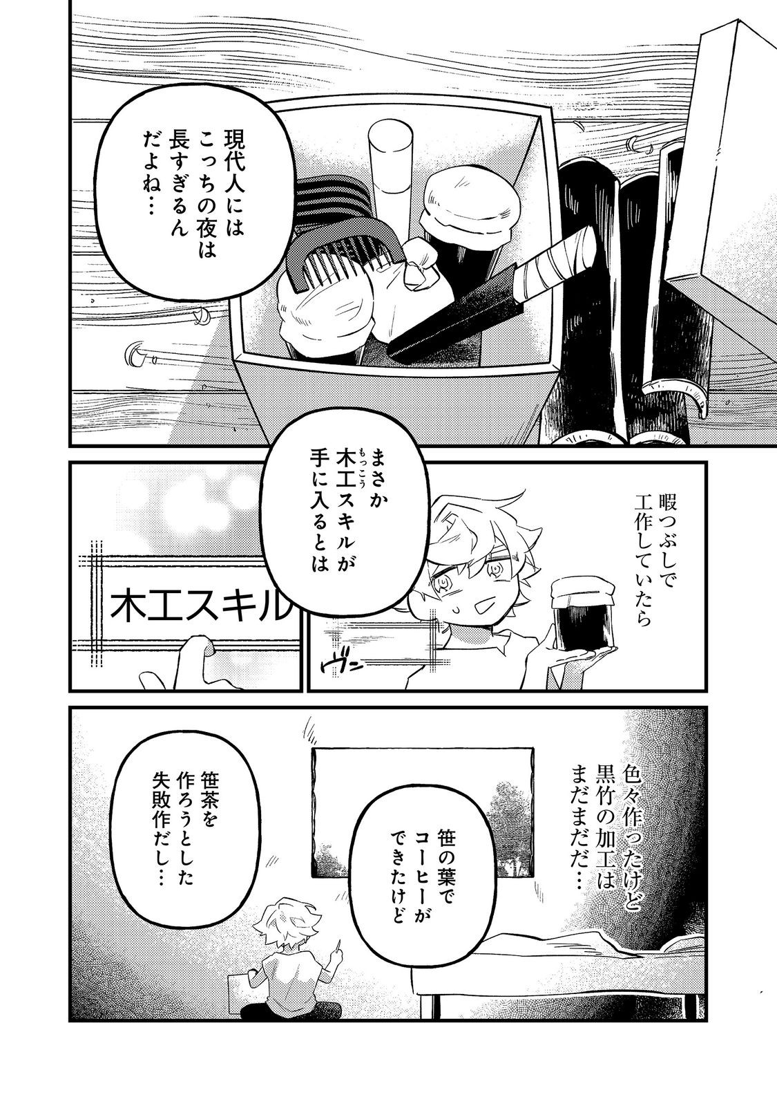 Tenseisha wa Ono wo Kiwamewasu - Chapter 7.2 - Page 9