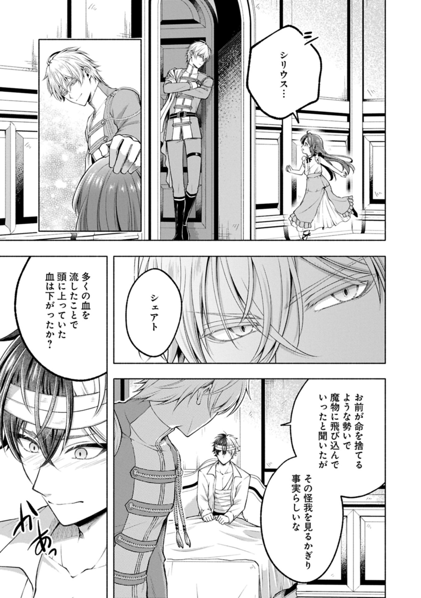 Tensei Shita Daiseijo wa, Seijo de Aru Koto wo Hitakakusu: ZERO ~The Great Saint of Remembrance~ - Chapter 22.2 - Page 1