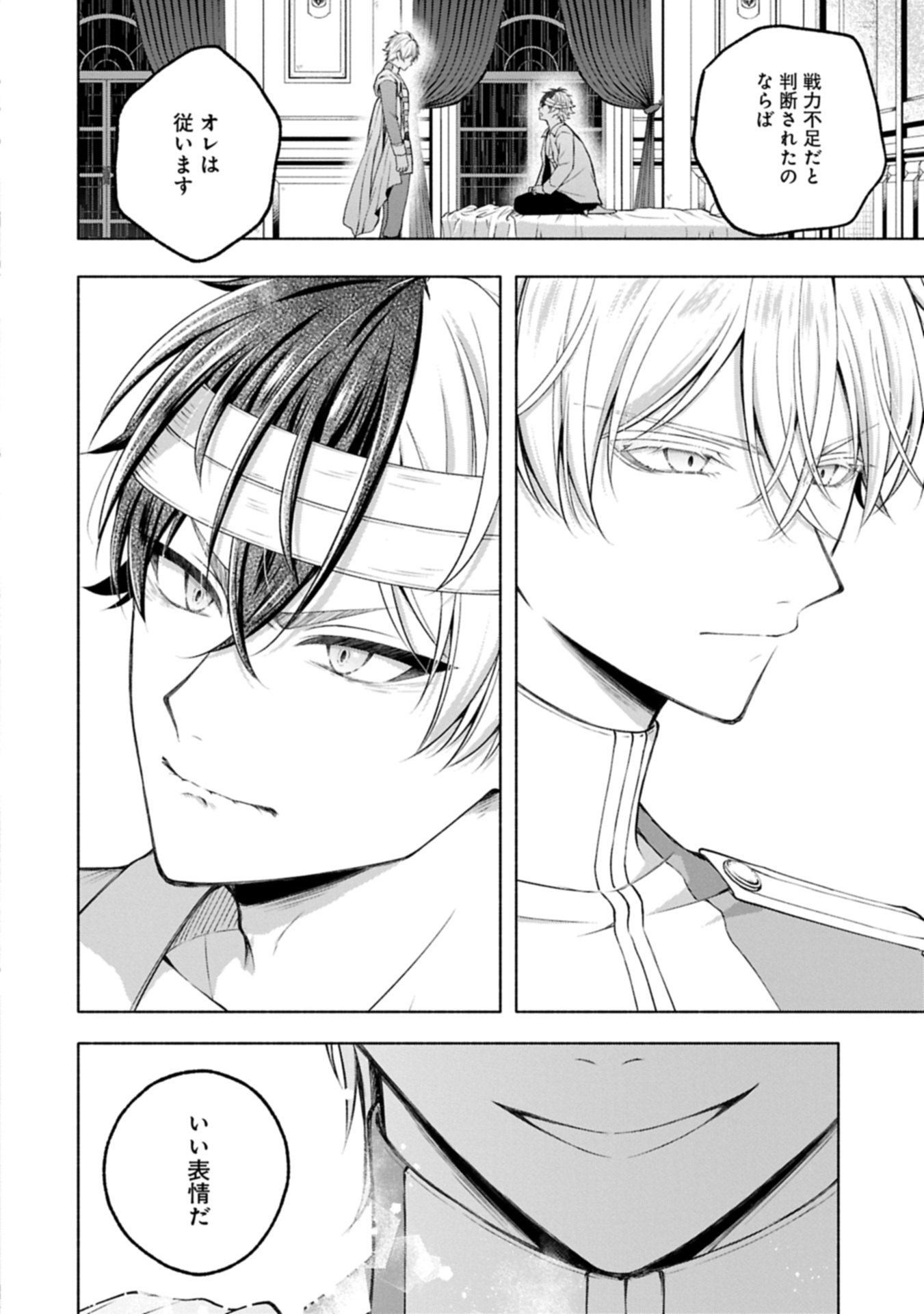 Tensei Shita Daiseijo wa, Seijo de Aru Koto wo Hitakakusu: ZERO ~The Great Saint of Remembrance~ - Chapter 22.2 - Page 10