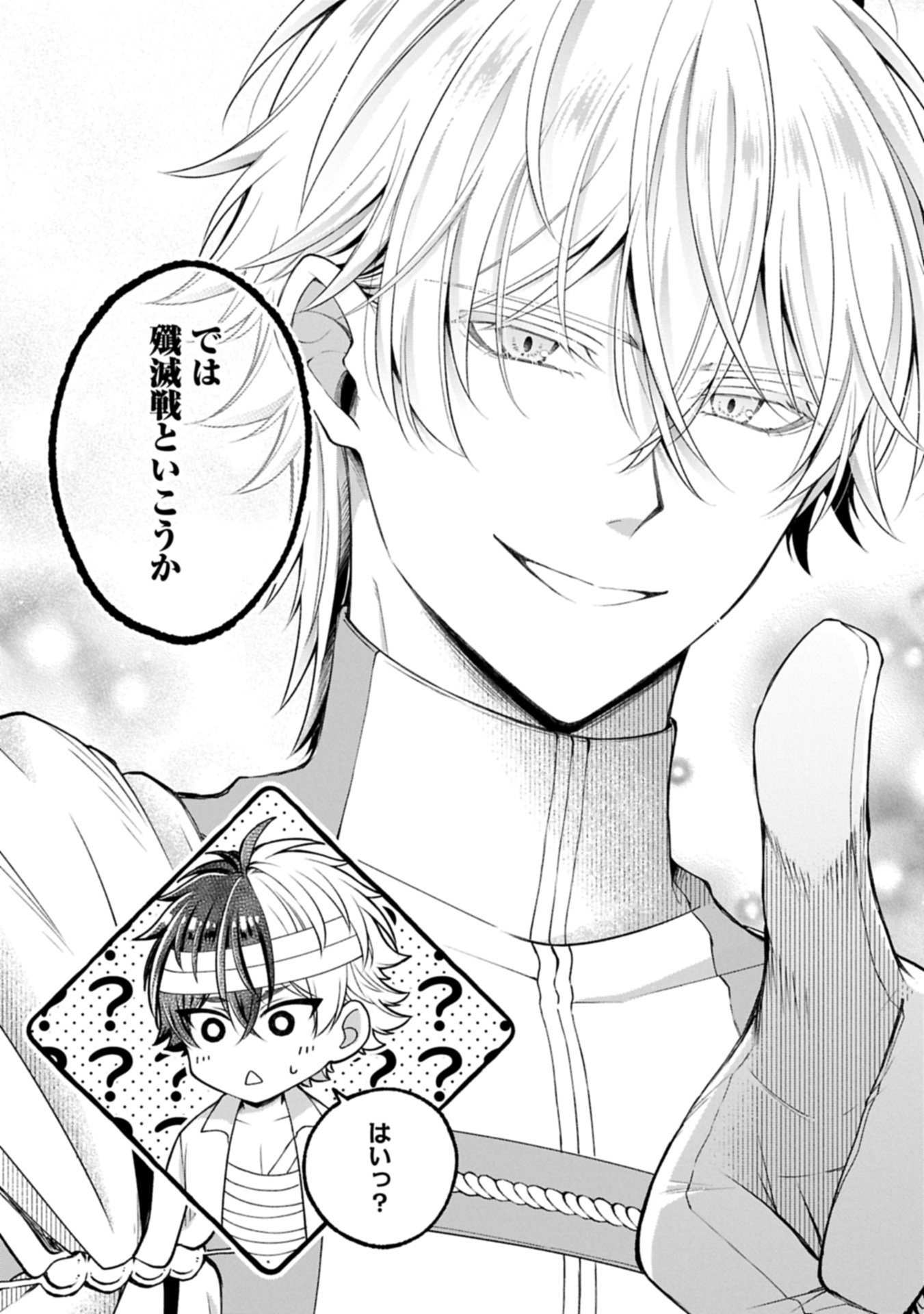 Tensei Shita Daiseijo wa, Seijo de Aru Koto wo Hitakakusu: ZERO ~The Great Saint of Remembrance~ - Chapter 22.2 - Page 11